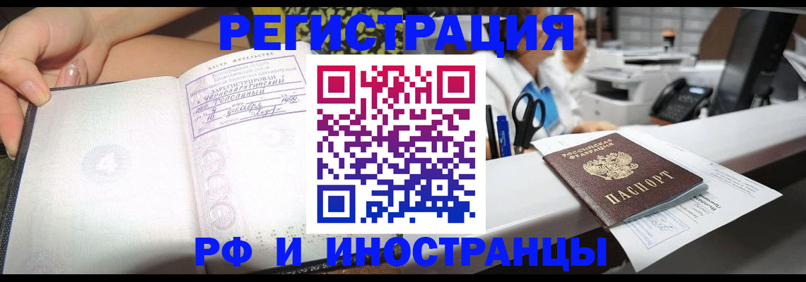 прописка для работы в Мыски