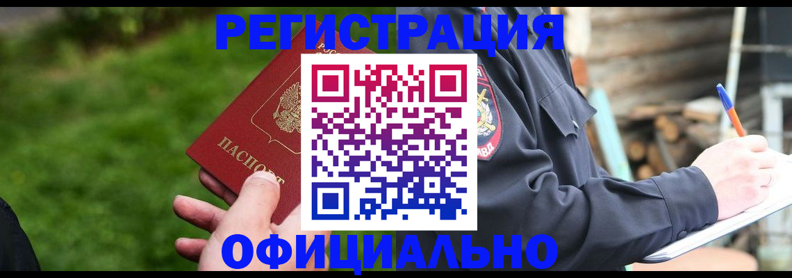 временная регистрация надежно в Мыски