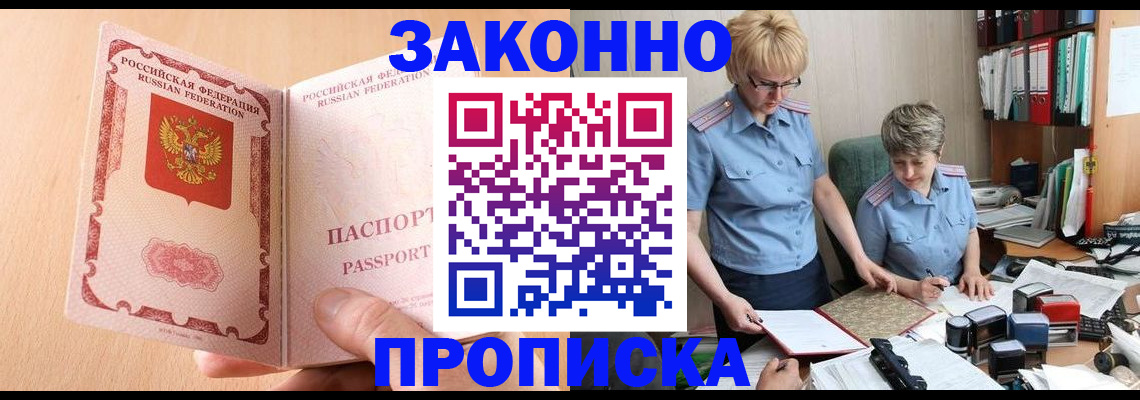 временная регистрация для всех в Мыски